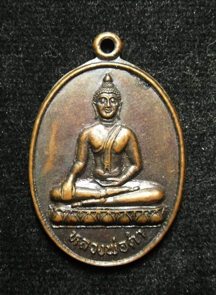 เหรียญรุ่นแรก หลวงพ่อดำ วัดหนองเพียร ศรีประจันต์ สุพรรณบุรี