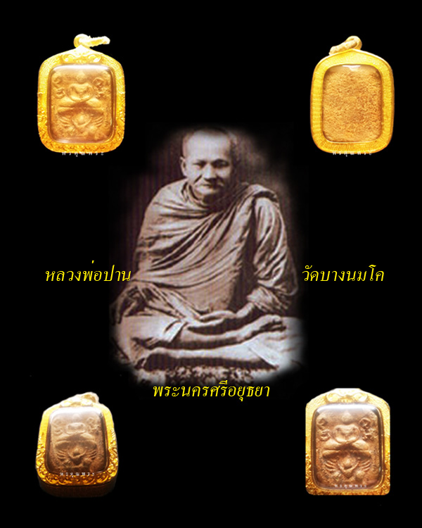 หลวงพ่อปาน วัดบางนมโค พิมพ์ครุฑเล็ก