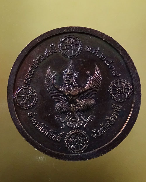 หลวงปู่ทวดหลังครุฑ ปี 2539 (รหัส 2165)