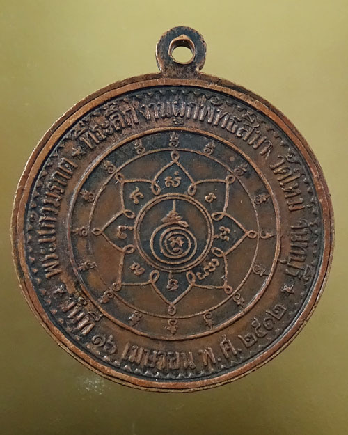 พระแก้วมรกต วัดใหม่เมืองจันทรบุรี ปี 2512 (รหัส 2170)