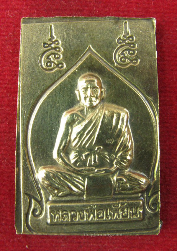 เหรียญสมเด็จหลวงพ่อปาน หลังหลวงพ่อเพี้ยน เนื้อทองเหลือง ปี 2544 (2)