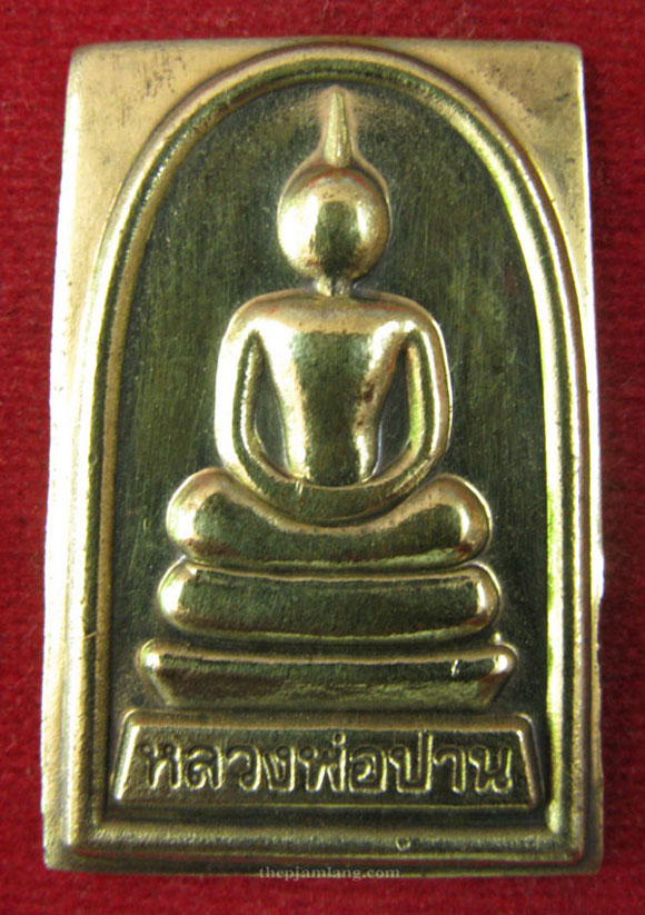 เหรียญสมเด็จหลวงพ่อปาน หลังหลวงพ่อเพี้ยน เนื้อทองเหลือง ปี 2544 (3)