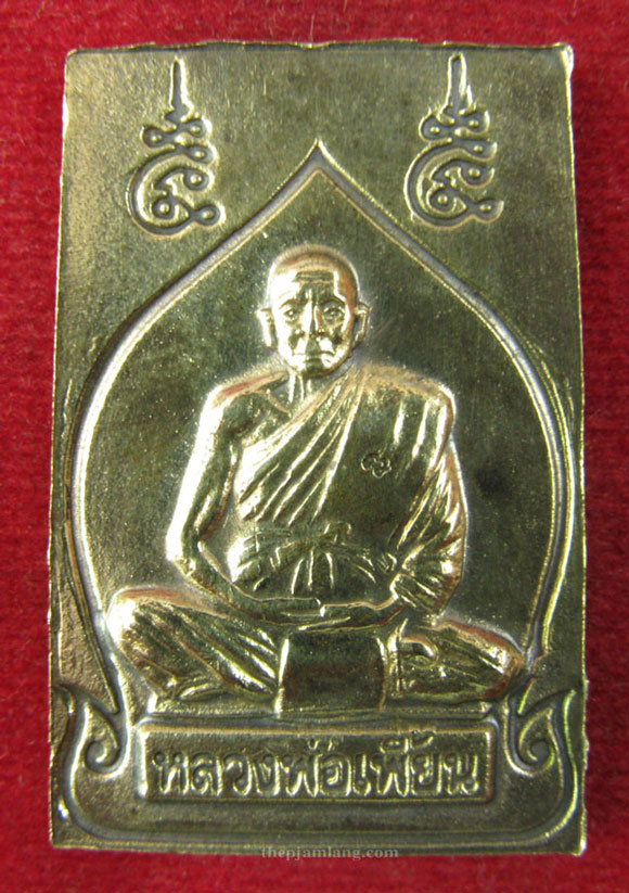 เหรียญสมเด็จหลวงพ่อปาน หลังหลวงพ่อเพี้ยน เนื้อทองเหลือง ปี 2544 (3)
