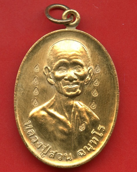 หลวงปู่สวน ฉนฺทโร