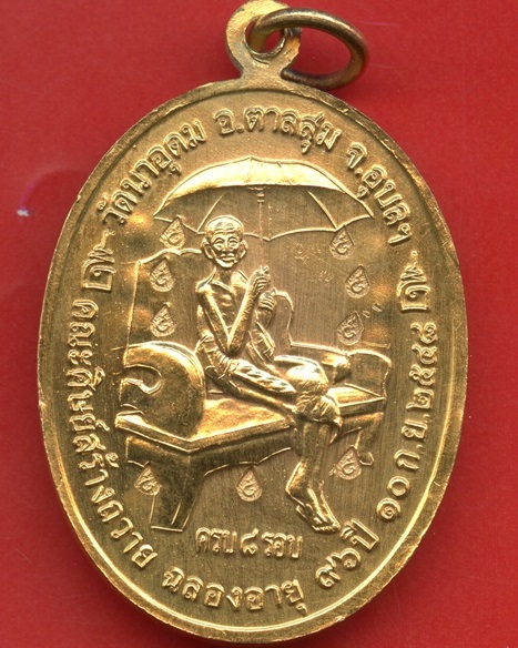 หลวงปู่สวน ฉนฺทโร