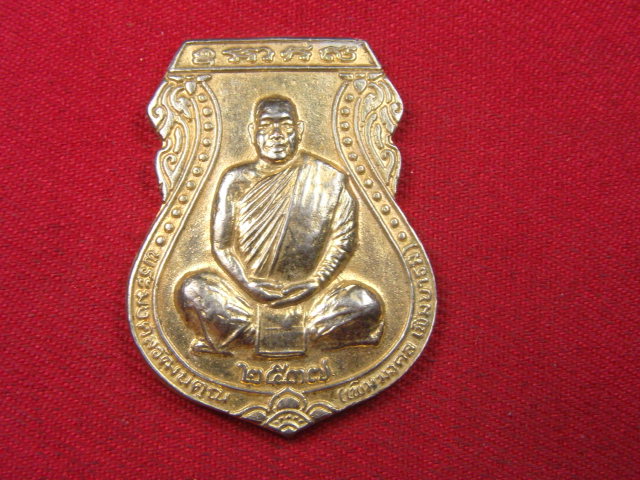 "จ่าสันต์" แดงเคาะเดียว/เหรียญพระมงคลวัฒนคุณ(เพิ่มมงคล เพิ่มบารมี)  วัดถ้ำไตรรัตน์  นครราชสีมา