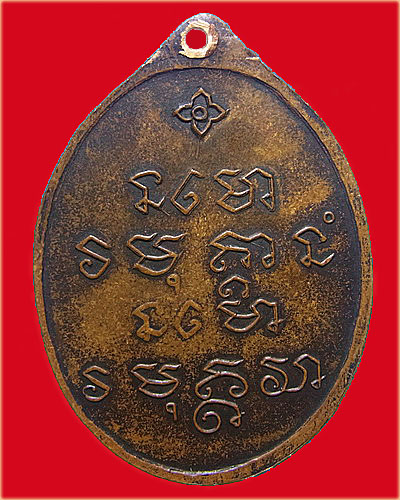 เหรียญหลวงปู่ฝั้นรุ่น 7 