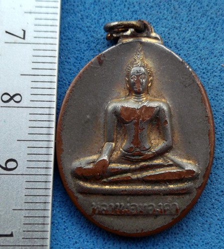วัดใจเริ่ม 10 บาท กับ เหรียญหลวงพ่อทองคำ วัดไตรมิตรวิทยาราม .....AM88