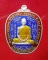 เหรียญตาลปัตรรุ่นแรก หลวงพ่อรวย วัดตะโก รุ่น รวย ยั่ง ยืน