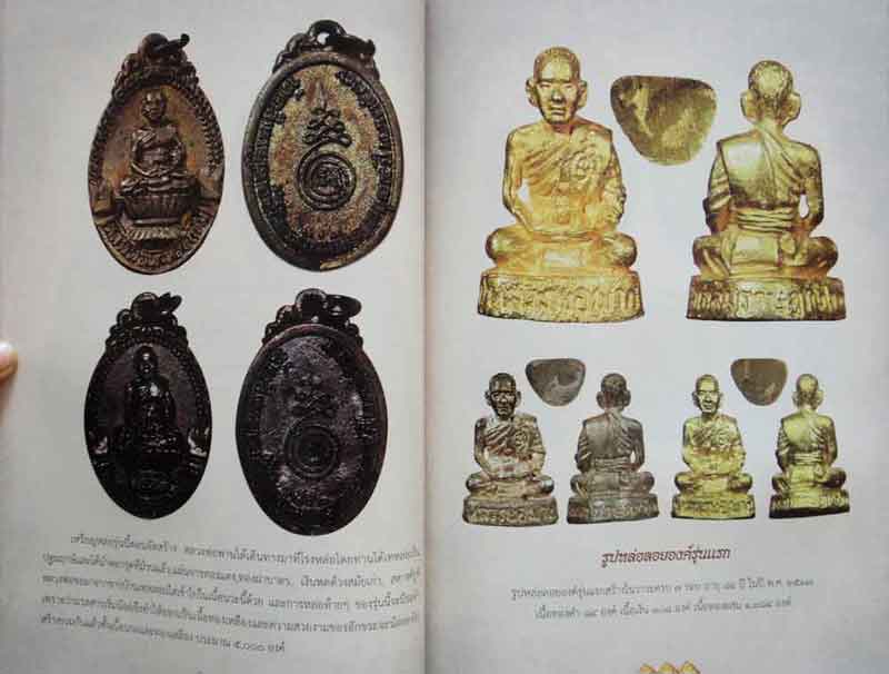 หนังสือพระเครื่อง หลวงพ่อพาน สุขกาโม วัดโป่งกะสัง อ.กุยบรี จ. ประจวบคีรีขันธ์