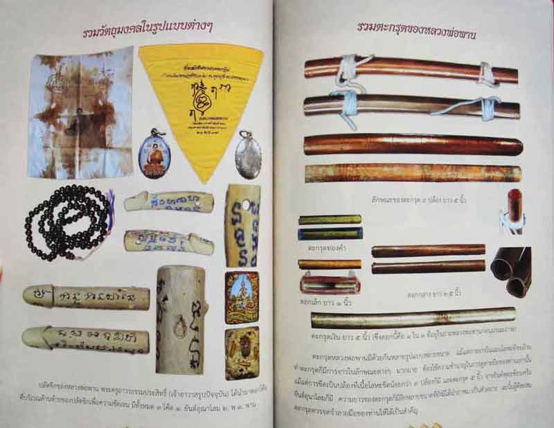 หนังสือพระเครื่อง หลวงพ่อพาน สุขกาโม วัดโป่งกะสัง อ.กุยบรี จ. ประจวบคีรีขันธ์