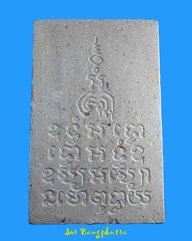 สมเด็จหลวงพ่อแพ วัดพิกุลทอง รุ่นมหาอุด ปี 2516