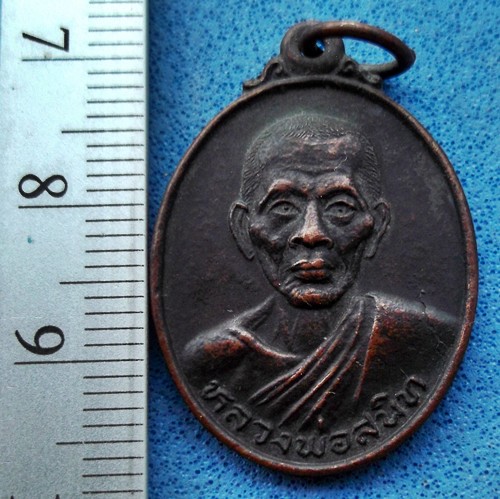 วัดใจเริ่ม 10 บาท กับ เหรียญหลวงพ่อสนิท วัดบ้านแป้ง จ.อยุธยา  ..AM195