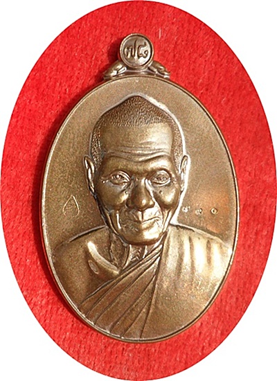 *** เหรียญอายุยืนมหายันต์ รุ่นอายุยืน ๗๘ หลวงพ่อหวั่น วัดคลองคูณ เนื้อสัมฤทธิ์แดง หมายเลข ๗๙๐ 