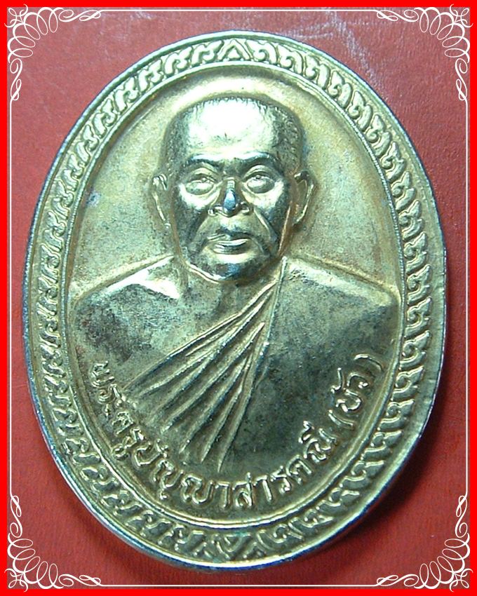 เหรียญหลวงพ่อบัว วัดแสวงหา ที่ระลึกพระราชทานเพลิงศพ ปี 43