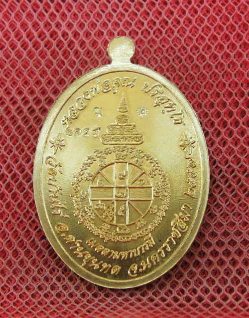 เหรียญ หลวงพ่อคูณ รุ่น เมตตามหาบารมี (เเยกจากชุดกรรมการครึ่งองค์) เนื้อทองระฆัง หมายเลข 6104