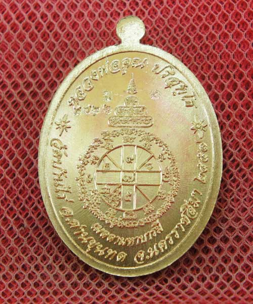 เหรียญ หลวงพ่อคูณ รุ่น เมตตามหาบารมี (เเยกจากชุดกรรมการครึ่งองค์) เนื้อทองระฆัง หมายเลข 9726