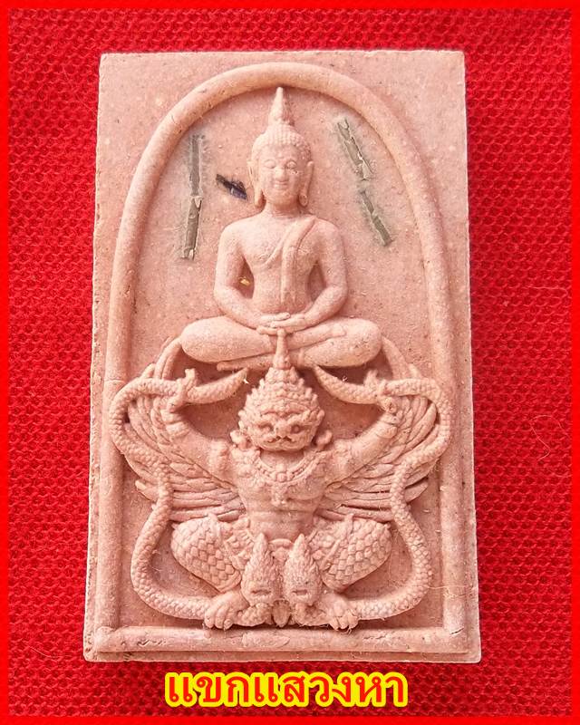 พระสมเด็จทรงครุฑ ฝังตะกรุดเงิน 9 ดอก หลวงปู่ผาด วัดไร่ จ.อ่างทอง เลข๑๔๗
