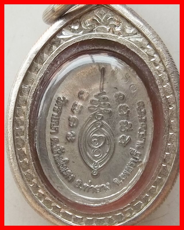 เหรียญเม็ดแตงหลวงพ่อตัด ปวโร วัดชายนา ตอกหมายเลข ๖๖๐ พร้อมกรอบเงิน