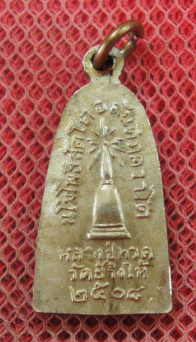 เหรียญหลวงปู่ทวด รุ่น ทะเลซุง พิมพ์กลาง บัวหก "เนื้ออัลปาก้า" ปี 2508 ผิวเดิม