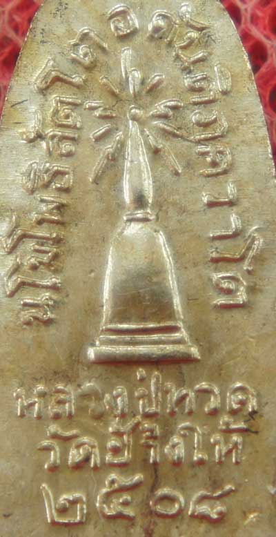 เหรียญหลวงปู่ทวด รุ่น ทะเลซุง พิมพ์กลาง บัวหก "เนื้ออัลปาก้า" ปี 2508 ผิวเดิม