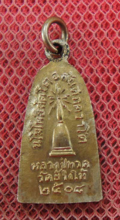 เหรียญหลวงปู่ทวด รุ่น ทะเลซุง พิมพ์กลาง บัวหก "เนื้ออัลปาก้า" ปี 2508 ผิวเดิม