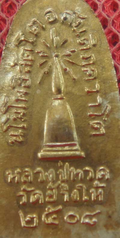 เหรียญหลวงปู่ทวด รุ่น ทะเลซุง พิมพ์กลาง บัวหก "เนื้ออัลปาก้า" ปี 2508 ผิวเดิม