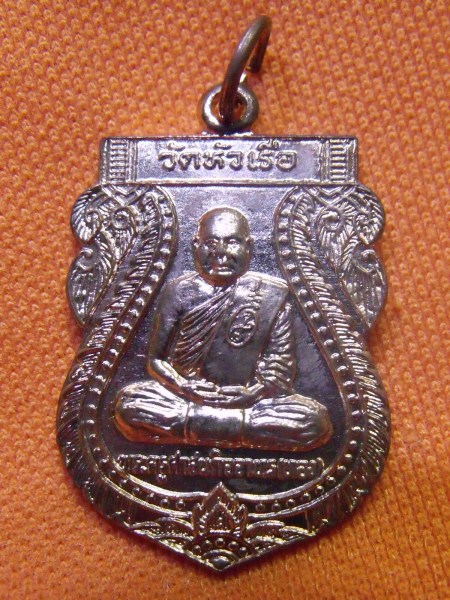 เหรียญพระครูศาสนกิจจาทร (ทอง) (รายการ 50 บาท)