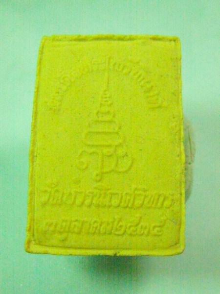 สมเด็จพระไพรีพินาศ วัดบวรนิเวศวิหาร 3 ต.ค 2538 (รายการ 50 บาท)