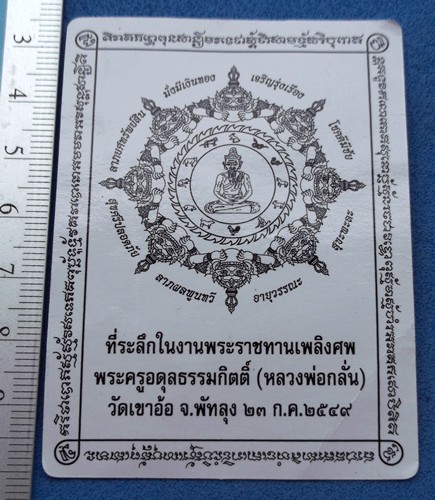 วัดใจเริ่ม 10 บาท กับ รูปถ่ายหลวงพ่อกลั่น วัดเขาอ้อ จ.พัทลุง ..AM399