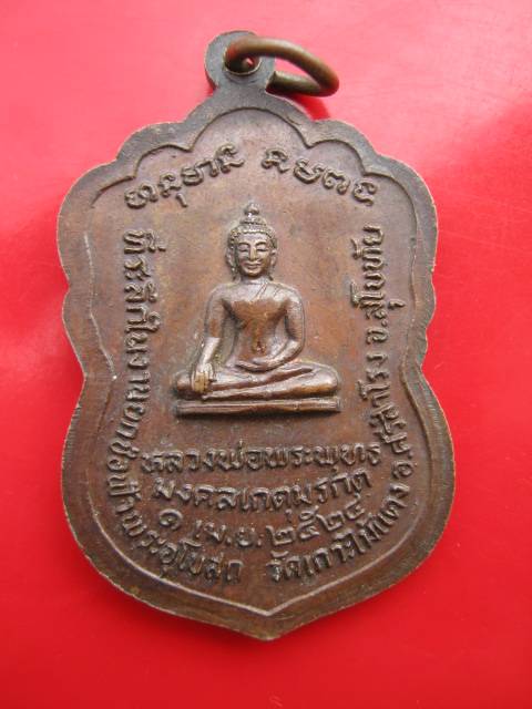 **((99))เหรียญรุ่น 1พระอาจารย์สว่าง วัดเกาะไม้แดง ปี24 จ.สุโขทัย  (A-410)**