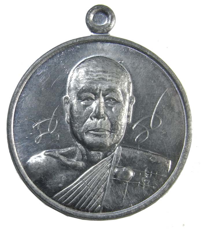 เหรียญเลื่อนสมณศักดิ์ หลวงพ่อจารเอง เนื้อตะกั่วปี 2548 หลวงพ่อตัด วัดชายนา โค๊ดวัดนิยม