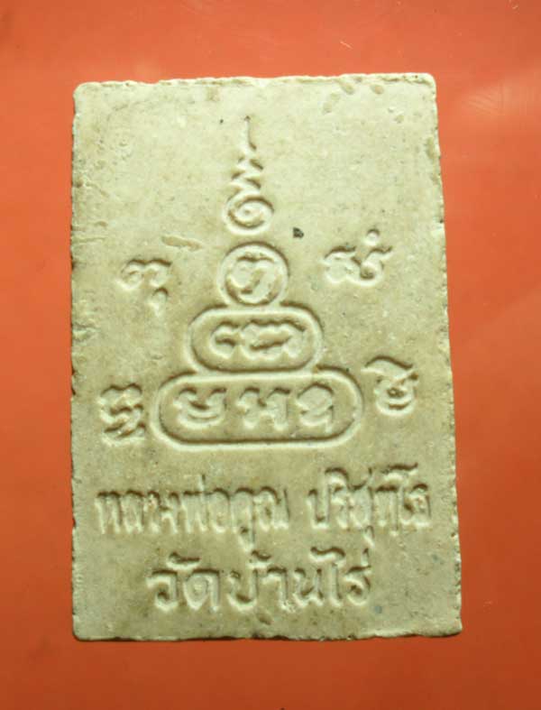 สมเด็จโบสถ์ลั่น หลวงพ่อคูณ ออกวัดเจริญพรต ปี 2536 