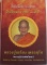หนังสือชีวประวัติ และภาพวัตถุมงคล หลวงปู่เกลี้ยง วัดโนนแกด ศรีสะเกษ 