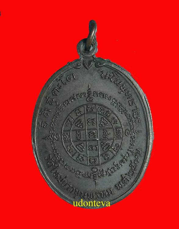 เหรียญสมเด็จโต วัดใหม่บางขุนพรหม ปี 17 กทม.