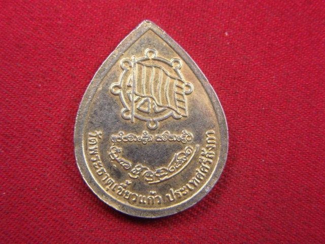 "จ่าสันต์" แดงเคาะเดียว/เหรียญพระบรมสารีริกธาตุ  วัดพระธาตุเขี้ยวแก้ว  ประเทศศรีลังกา