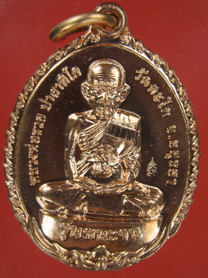 หลวงพ่อรวย รุ่นชนะจน วัดตระโก จ.อยุธยา เนื้อทองแดง 