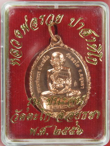 หลวงพ่อรวย รุ่นชนะจน วัดตระโก จ.อยุธยา เนื้อทองแดง 