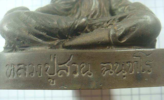 พระบูชาห่มคลุม ปี 38 หลวงปู่ญาท่านสวน ฉฺนทโร วัดนาอุดม