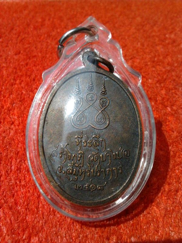 เหรียญหลวงพ่อชาญ วัดบางบ่อ ปี2518