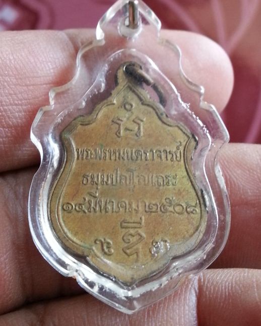 เหรียญพระพรมคณาจารย์ ปี 08