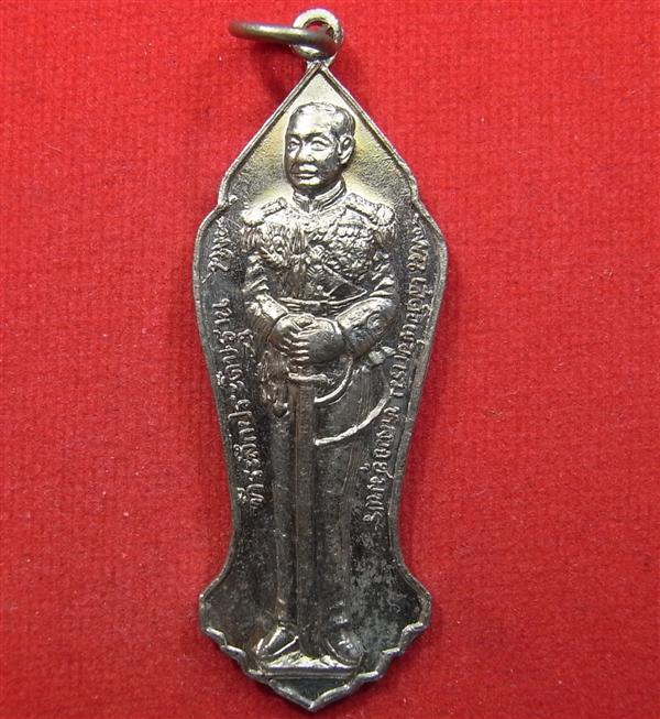 เหรียญที่ระลึกประดิษฐานเสด็จพ่อกรมหลวงชุมพร ปี พ.ศ. 2518