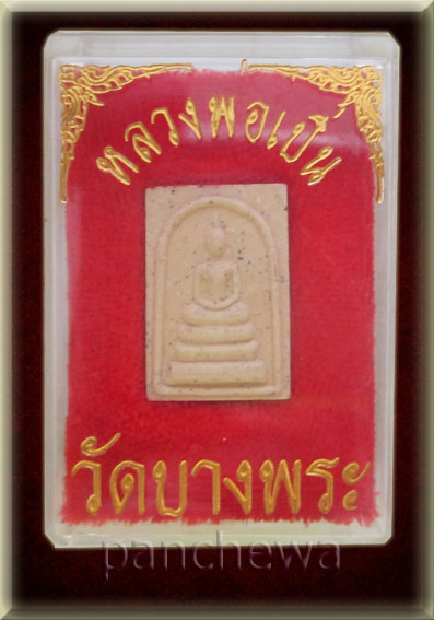 รูปเหมือนหลวงพ่อเปิ่น วัดบางพระ รุ่นพุทธคุณ