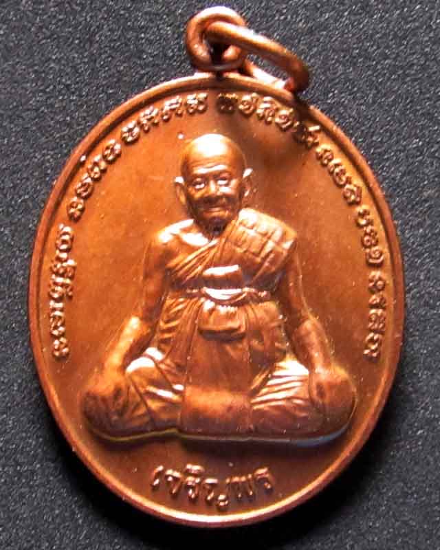 หลวงปู่หงษ์ เจริญพร หลังยันต์เกราะเพชร เคาะเดียว