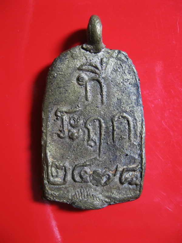 721 เหรียญหล่อหลวงพ่อไปล่