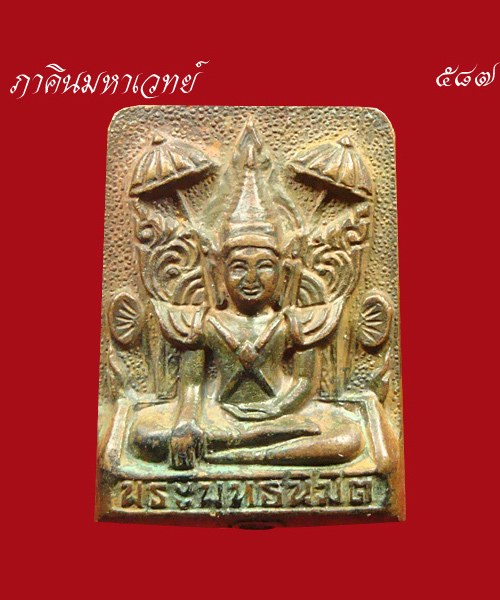 พระพุทธนิมิตร วัดไทรน้อย นนทบุรี ๒๕๒๕