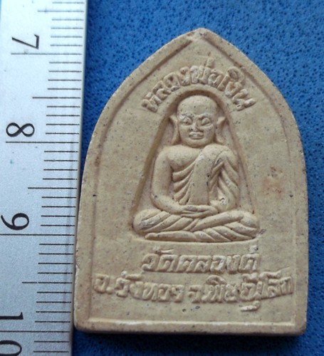 วัดใจเริ่ม 10 บาท กับ ผงพระพุทธชินราช หลวงพ่อเงิน วัดคลองดู่ จ.พิษณุโลก   ..AM346