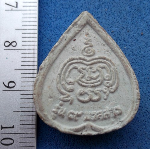 วัดใจเริ่ม 10 บาท กับ พระผงหลวงพ่อเดิม วัดหนองโพ รุ่น 9 มวลสาร 2540..AM362.AM362