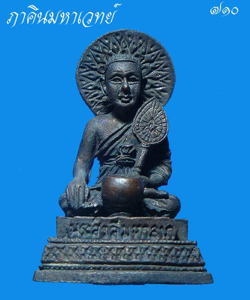 รูปหล่ออุดกริ่งพระสิวลีมหาลาภ วัดชลอ บางกรวย นนทบุรี ๒๕๓๓