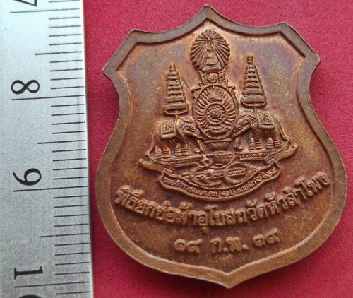 วัดใจเริ่ม 10 บาท กับ เหรียญพระพุทธมงคล วัดหัวลำโพง ปี๓๙ ..AK126